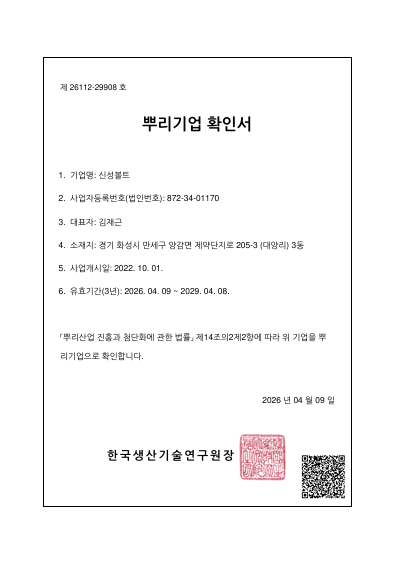 뿌리기업 확인서